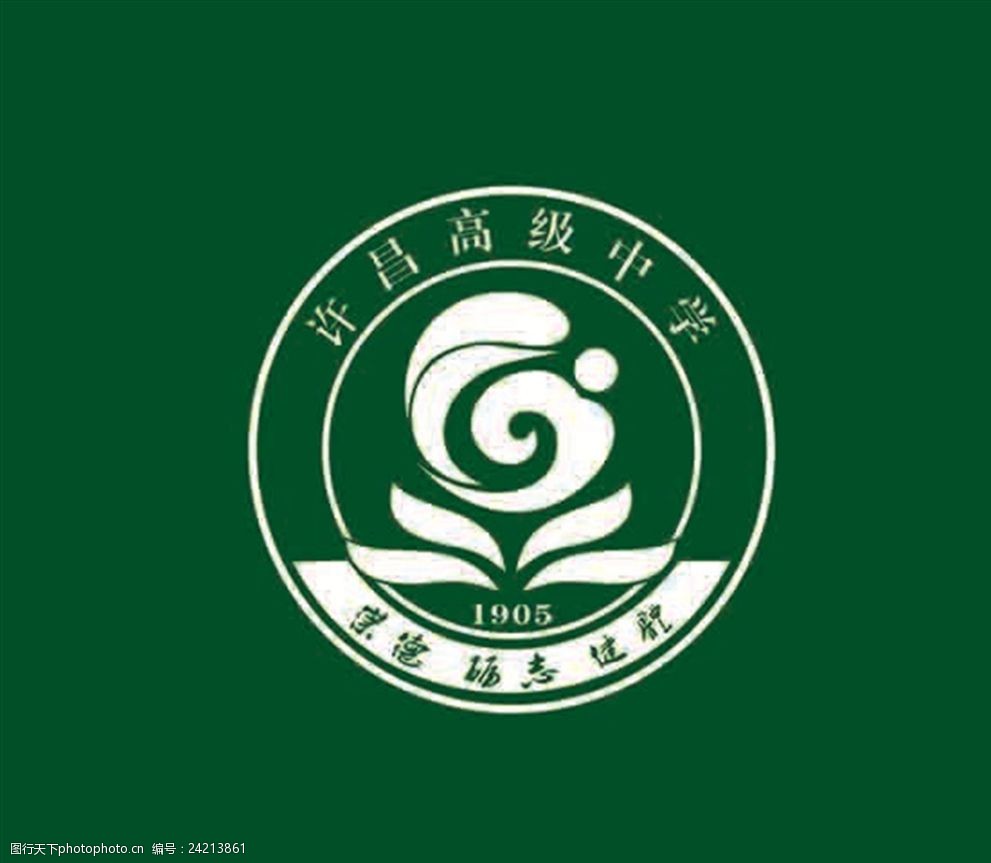 许昌高级中学