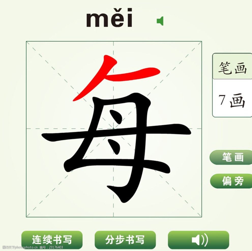 中国汉字每字笔画教学动画视频