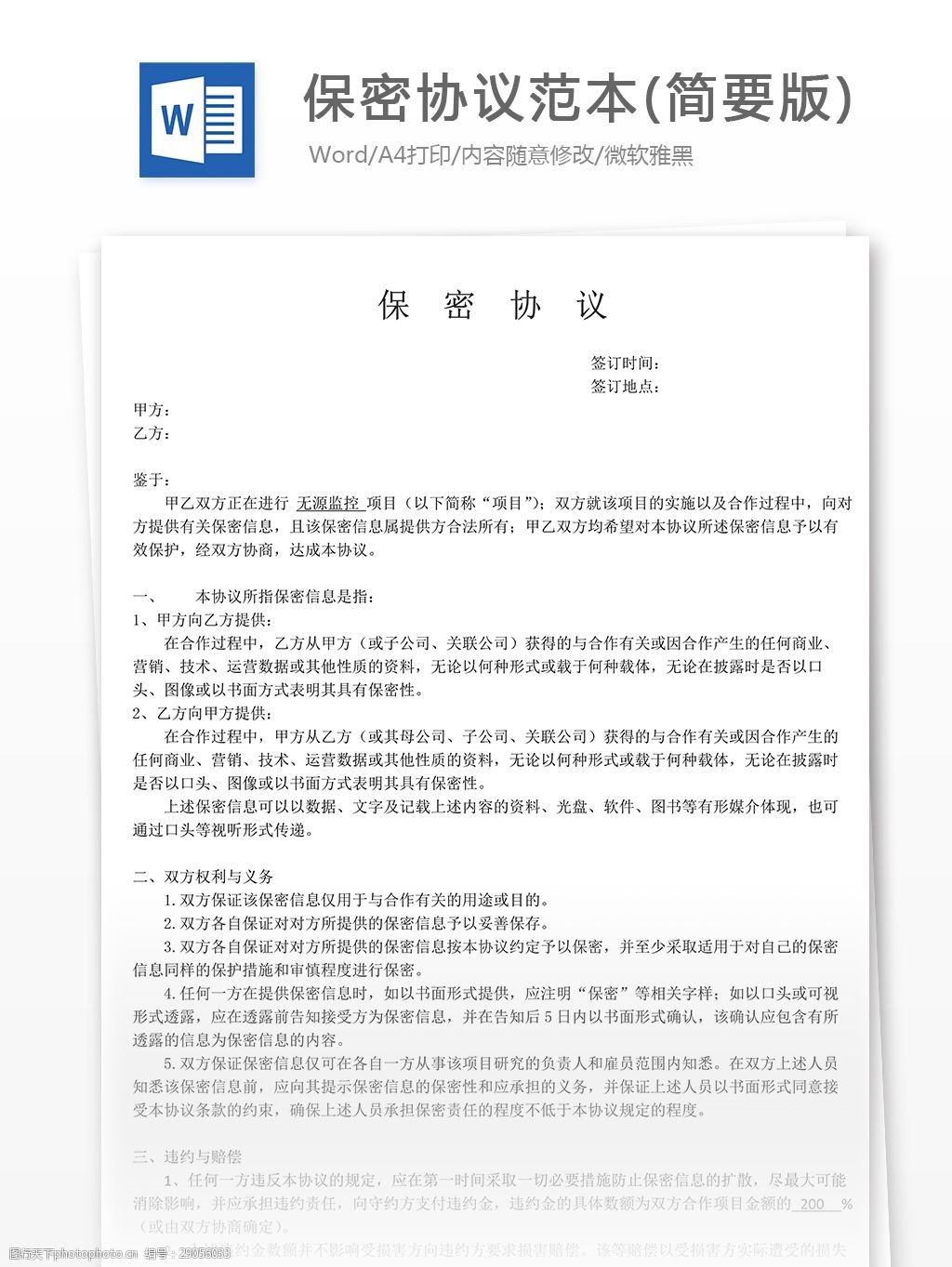 关键词:保密协议书怎么写附全文范文 保密协议范本 保密协议 实用文档