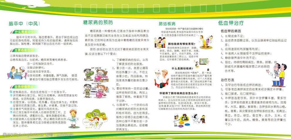 疾病预防