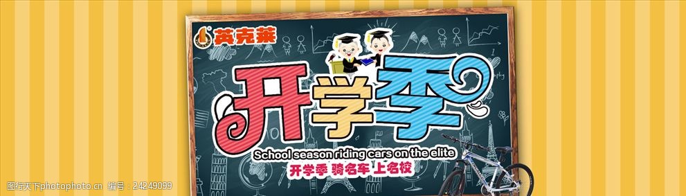 天猫淘宝开学季活动专题开学海报