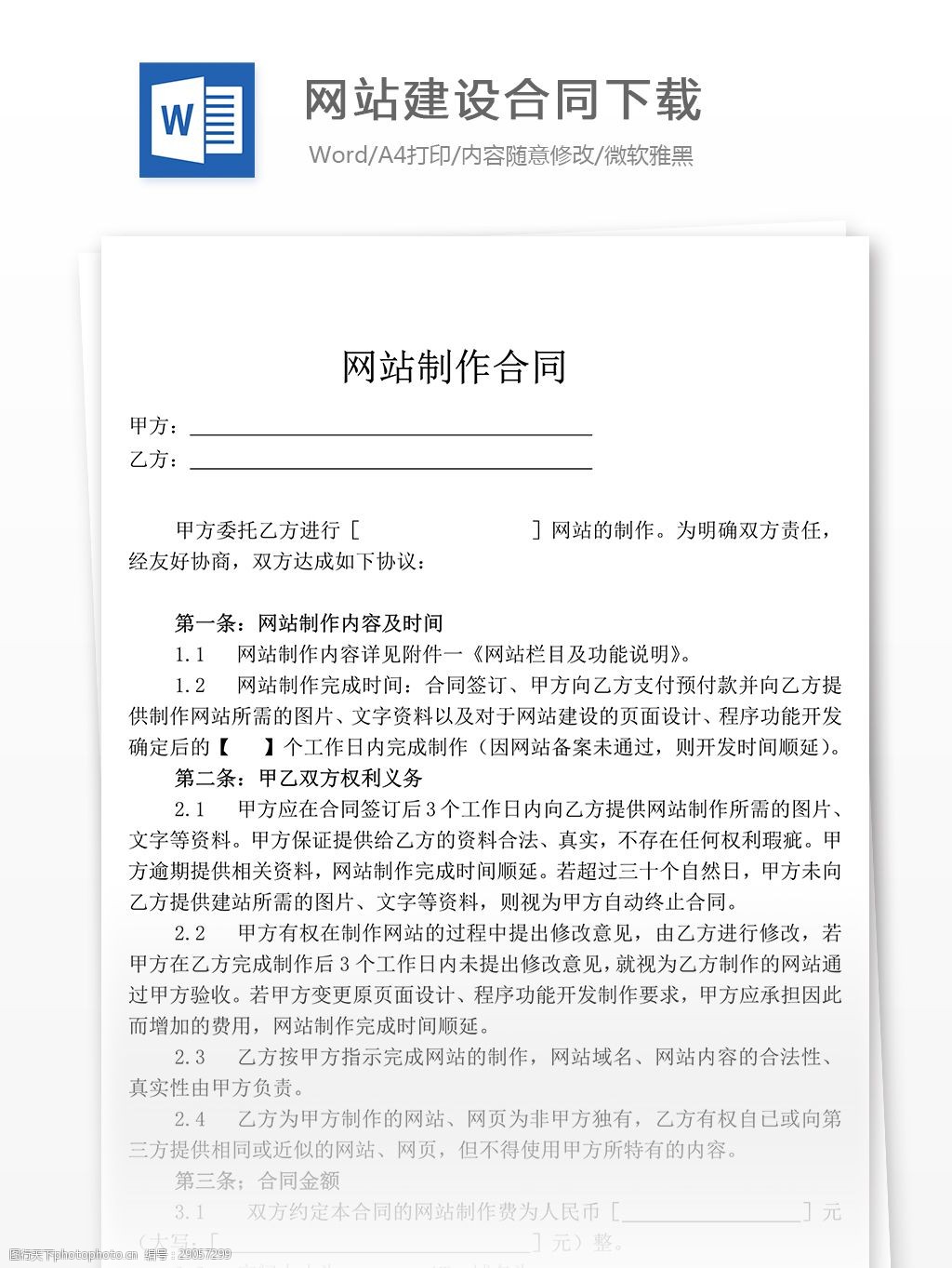 网站建设合同