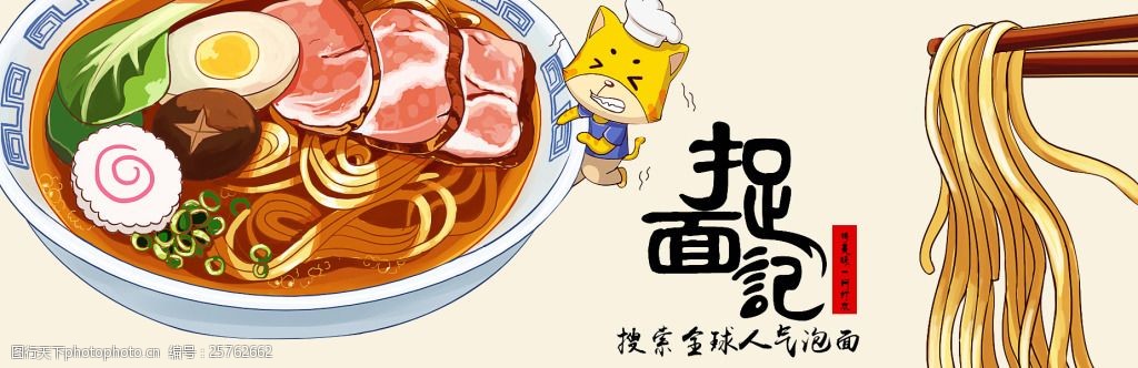 中国风捉面记食品面条海报模板