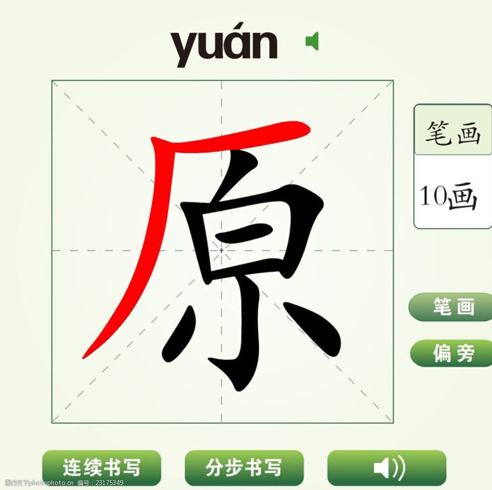 中国汉字原字笔画教学动画视频