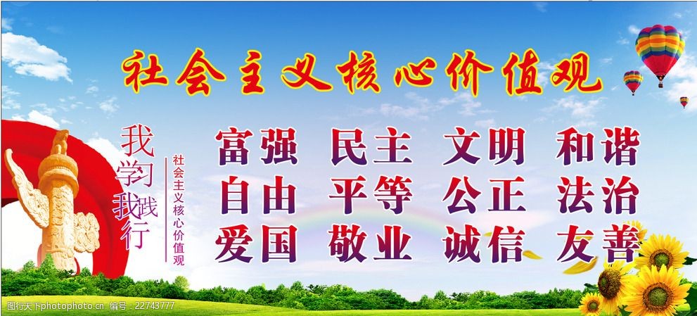 关键词:社会主义核心价值观 展板 党建 社会主义 核心价值观 清新背景