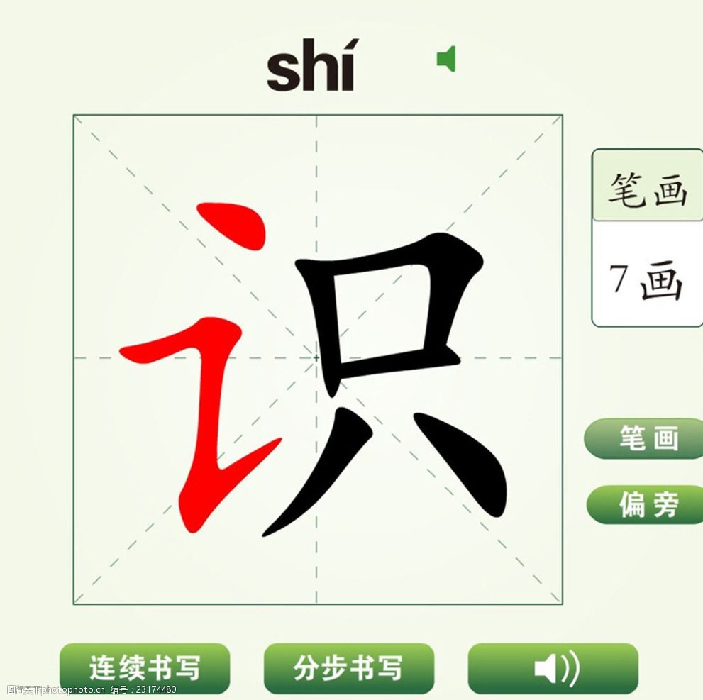 中国汉字识字笔画教学动画视频