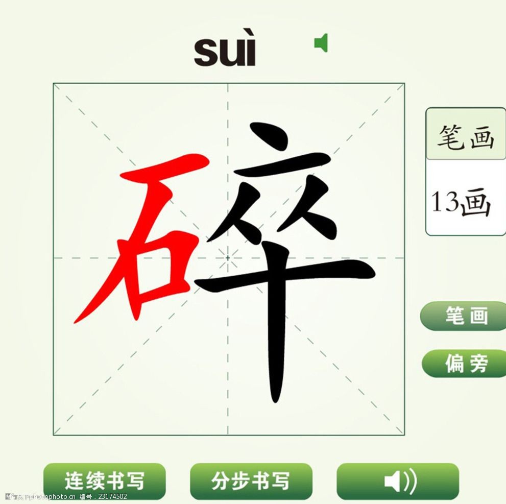 中国汉字碎字笔画教学动画视频