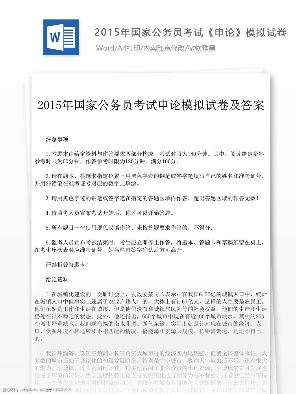 2015年国家公务员考试申论试卷文库题库