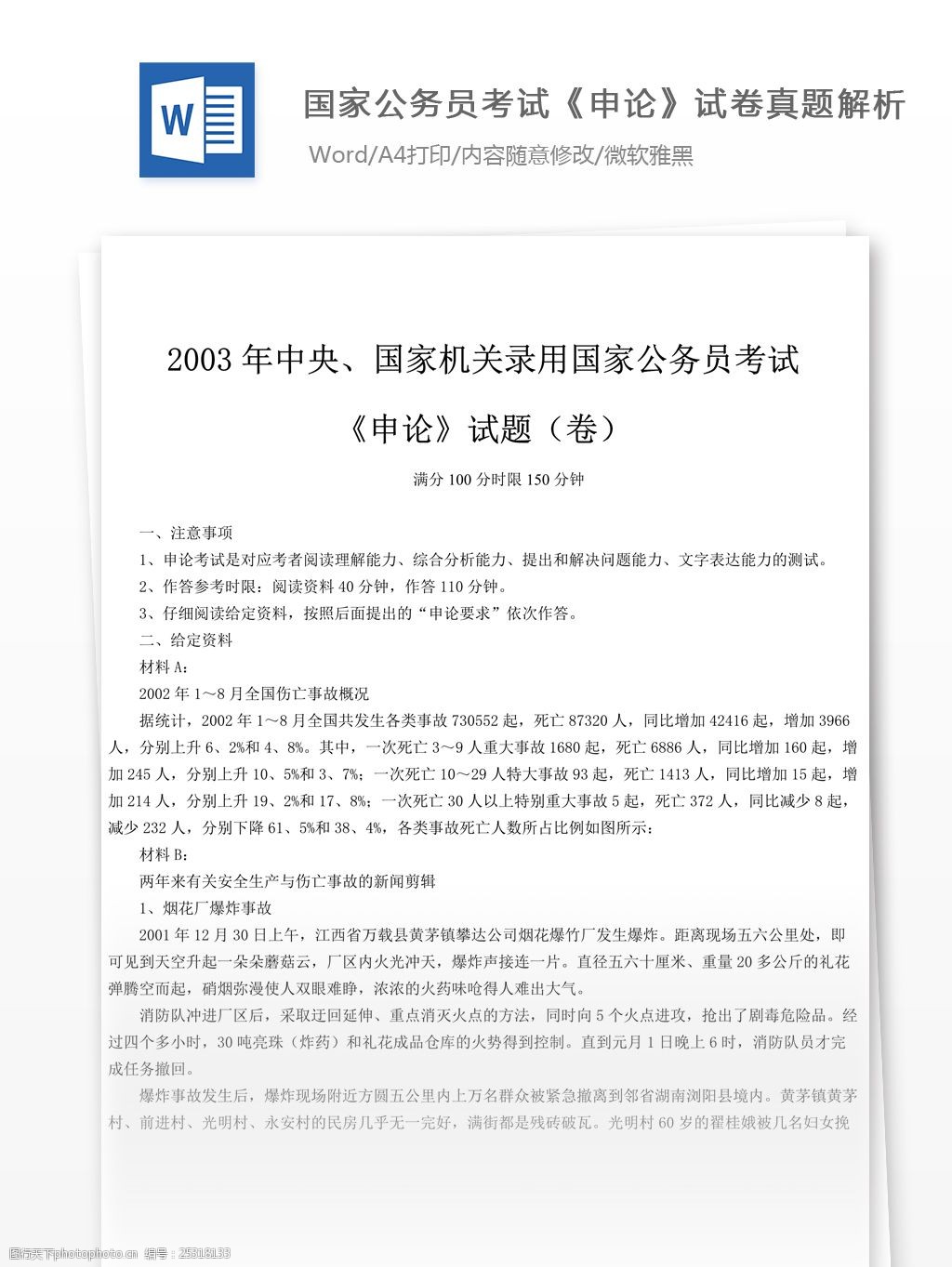 2003年国家公务员考试申论真题文库题库