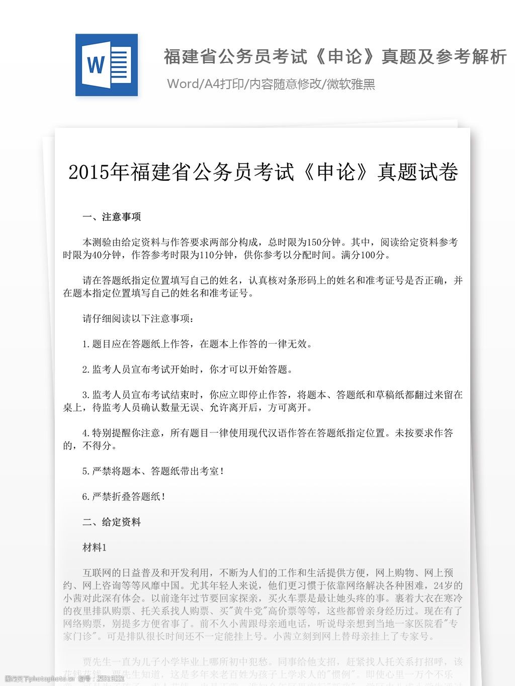 2015年福建省公务员考试《申论》真题试卷