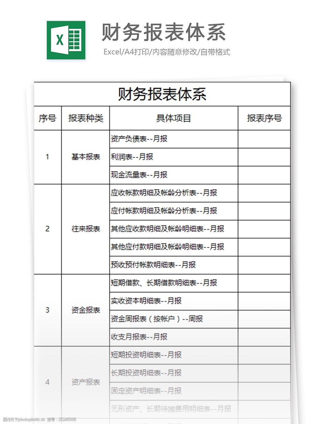 财务报表体系excel表格模板