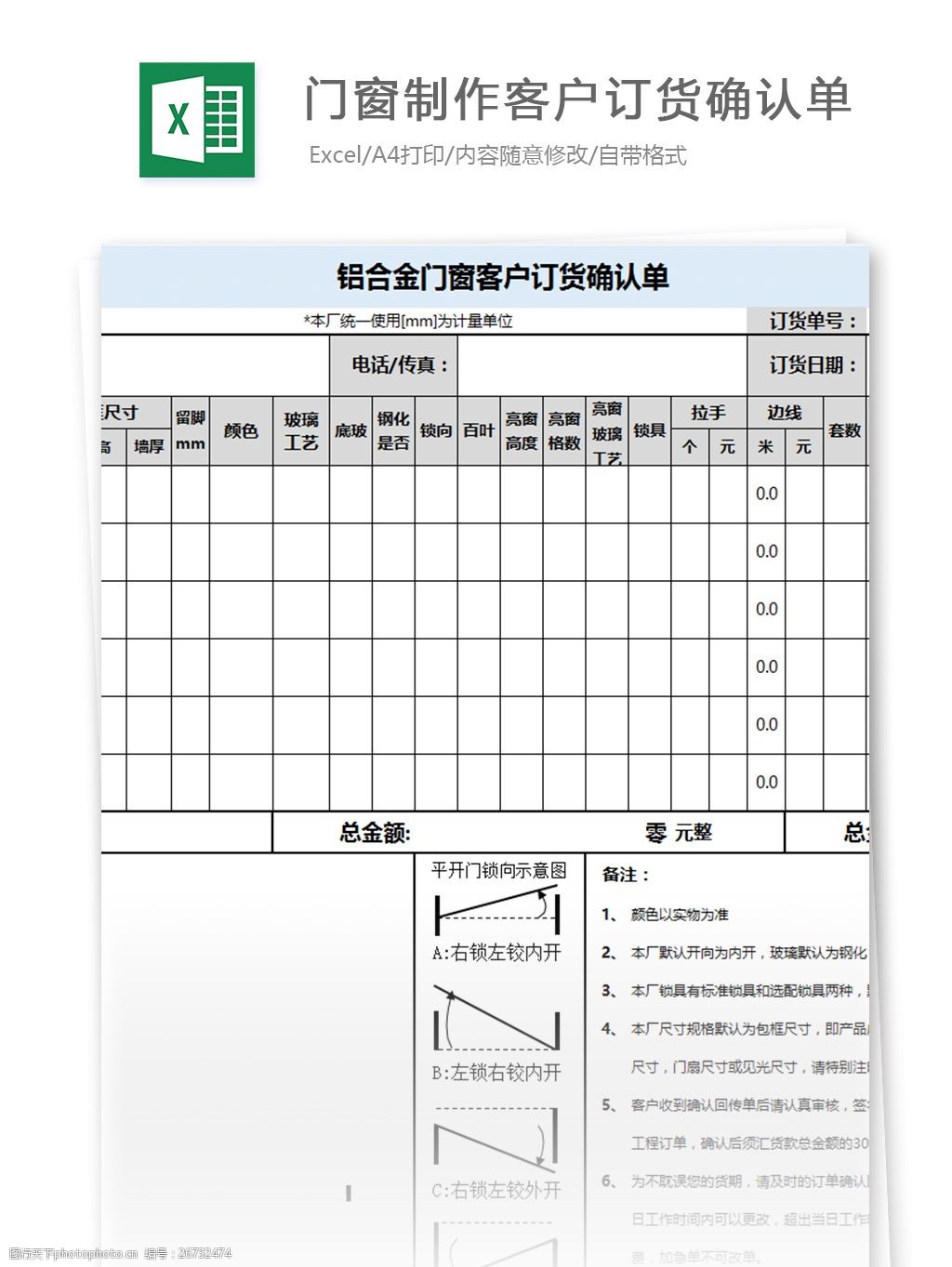 门窗制作客户订货确认单excel模板