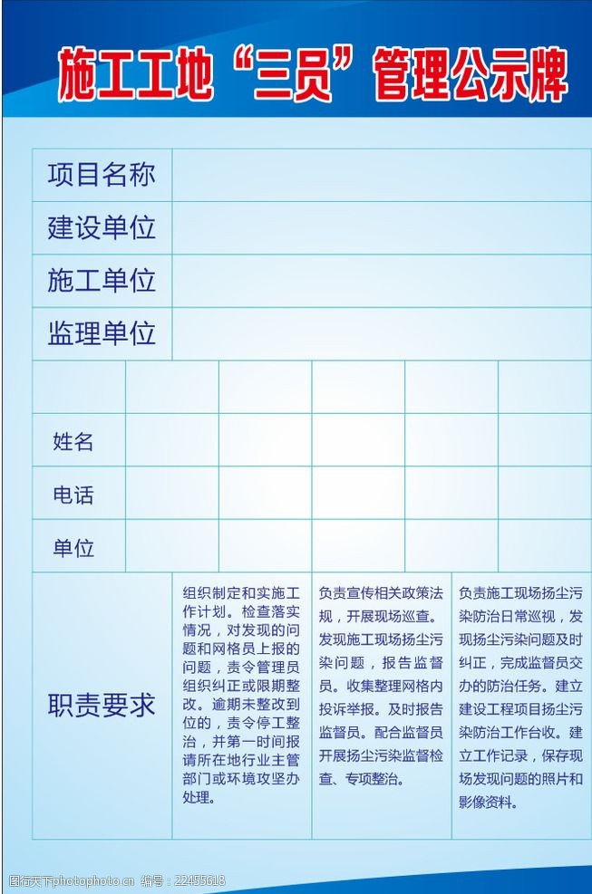 施工工地三员管理公式牌