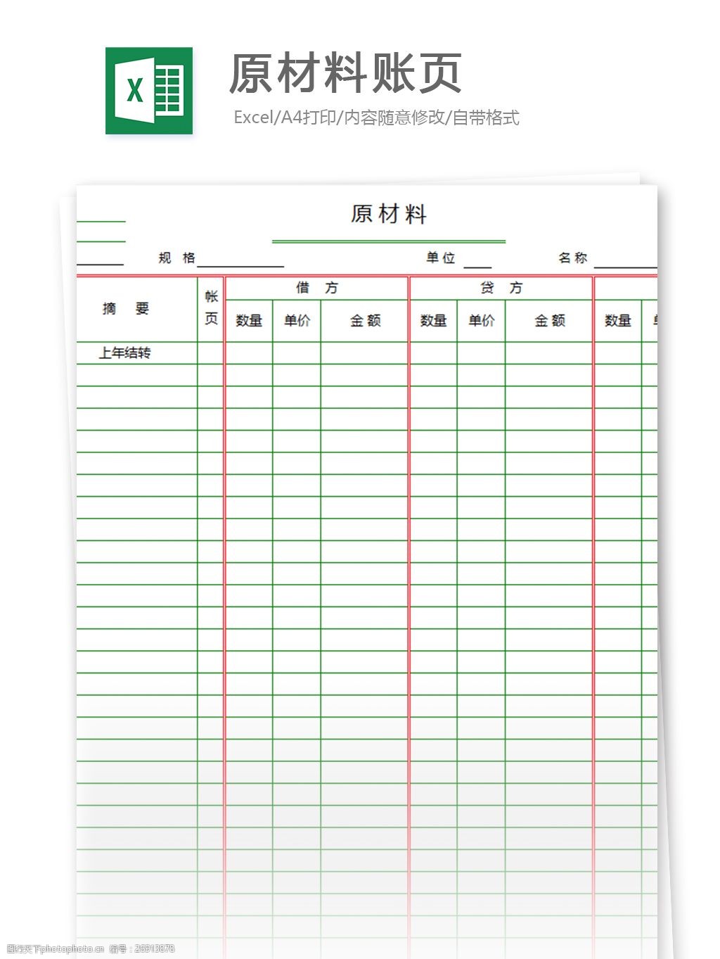 原材料账页excel表格模板