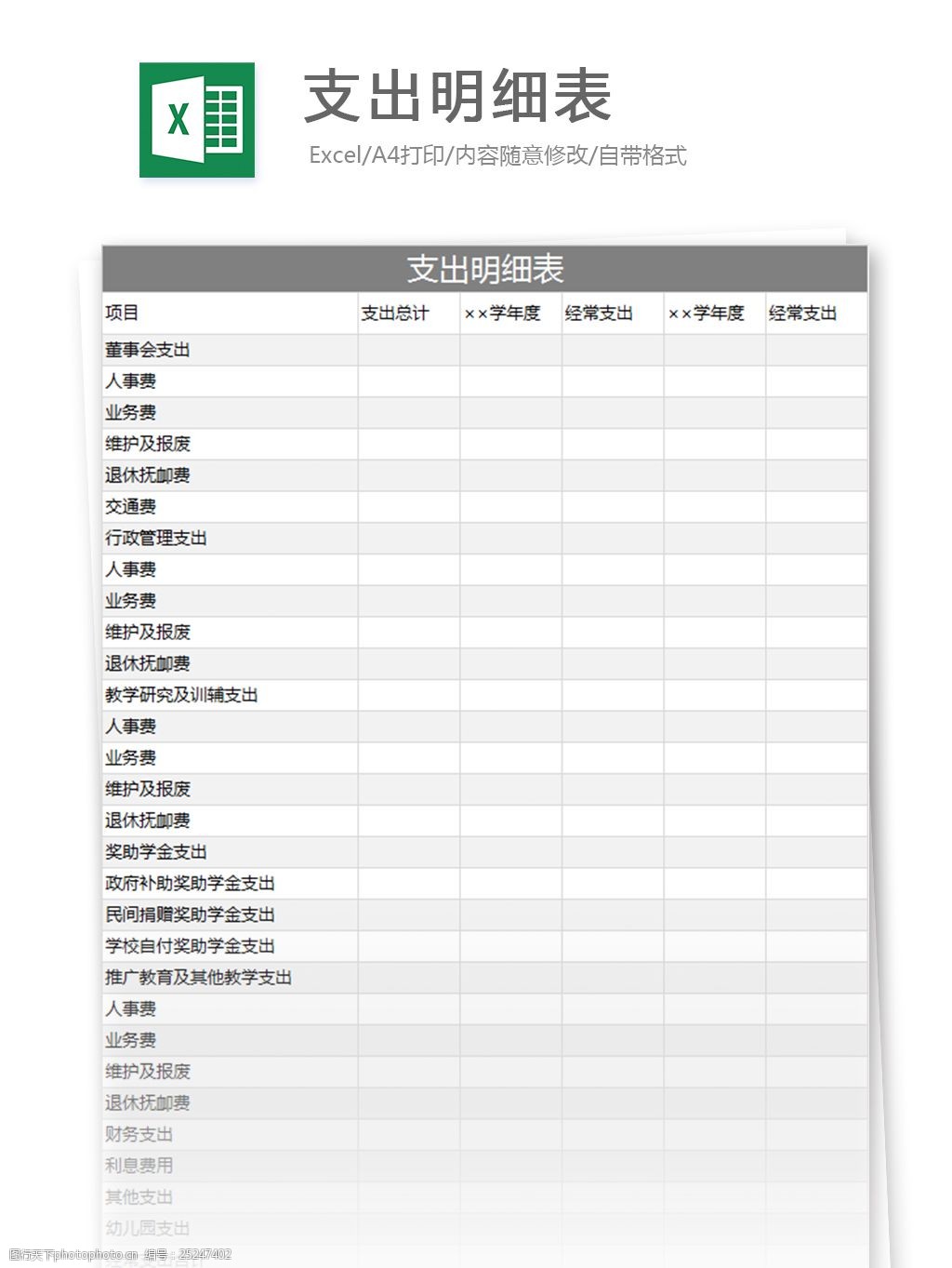 支出明细表excel表格模板