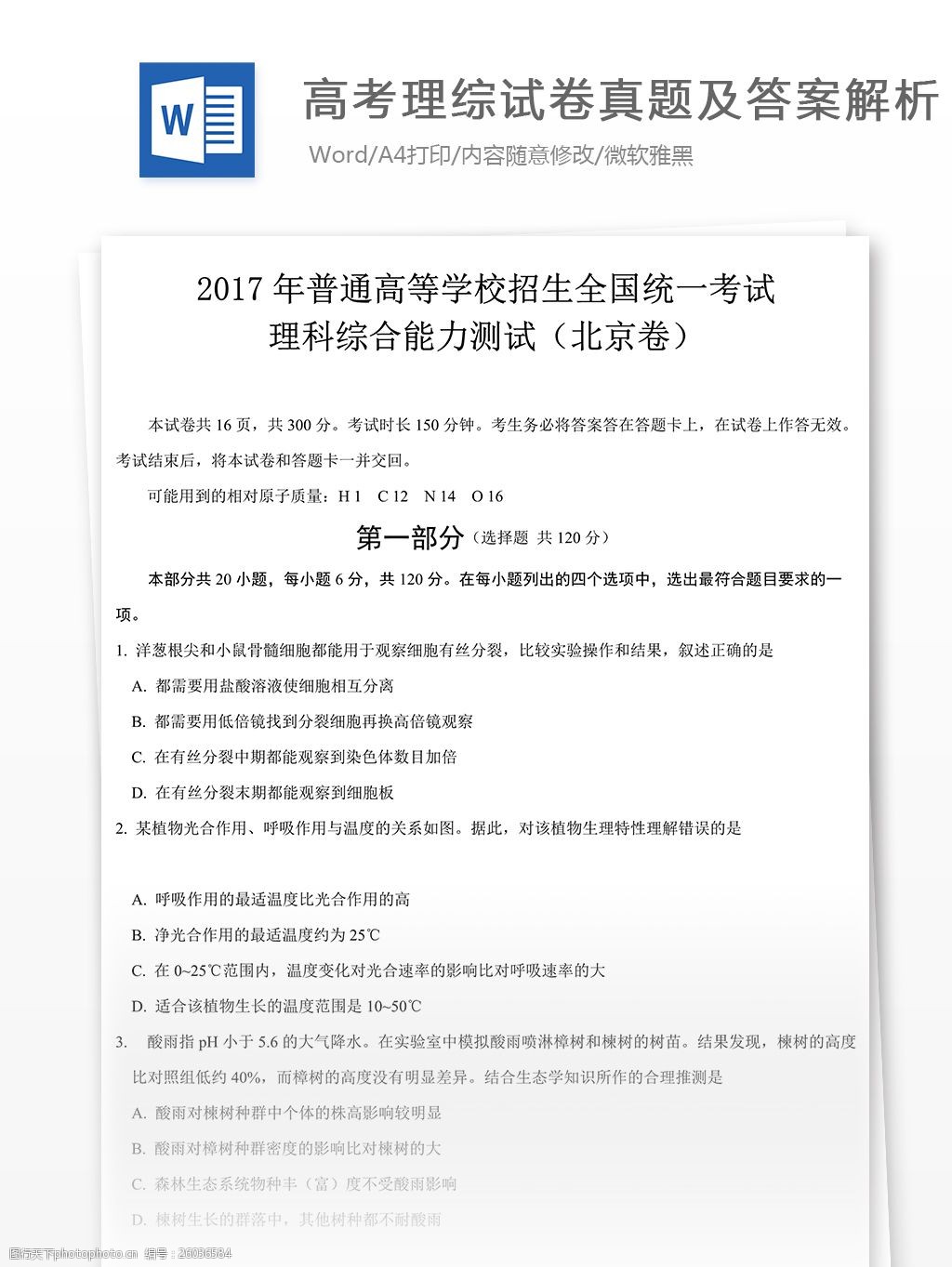 2017北京卷高考理综试题高中教育文档