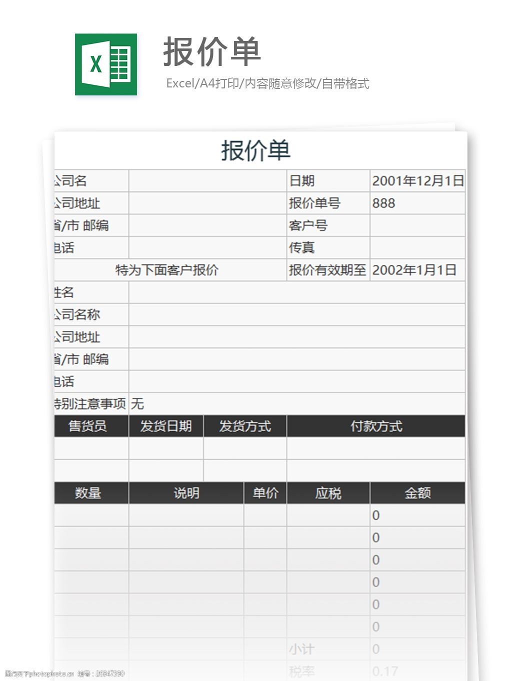报价单excel模板