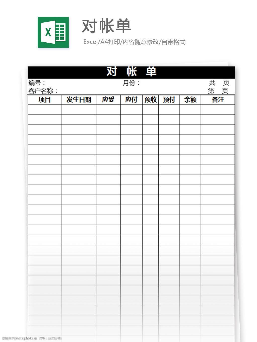 表格模板 图表 表格设计 表格 对账单 对账单模板 对账单表格 对账单