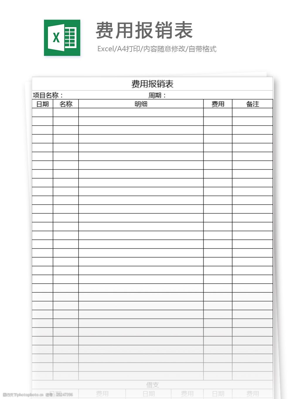 费用报销表excel表格模板
