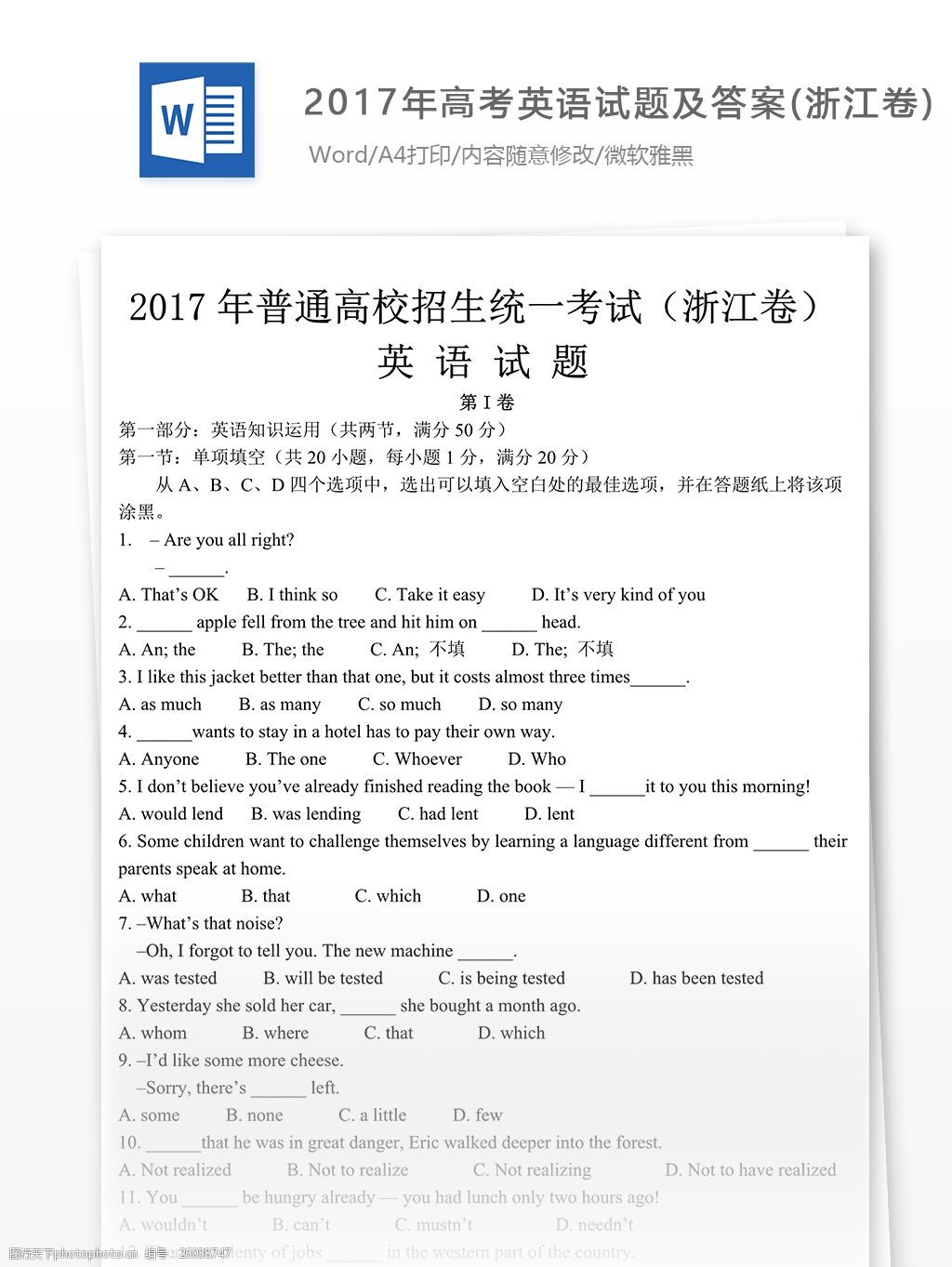 高考英语试题高中教育文档(浙江卷)