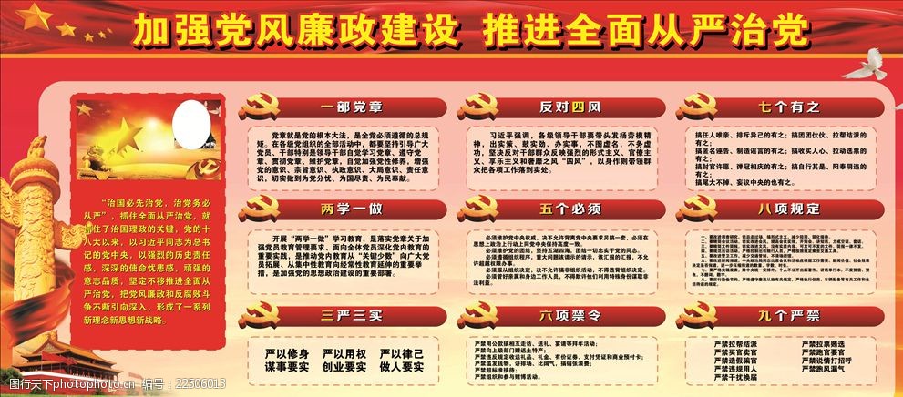 加强党风廉政建设