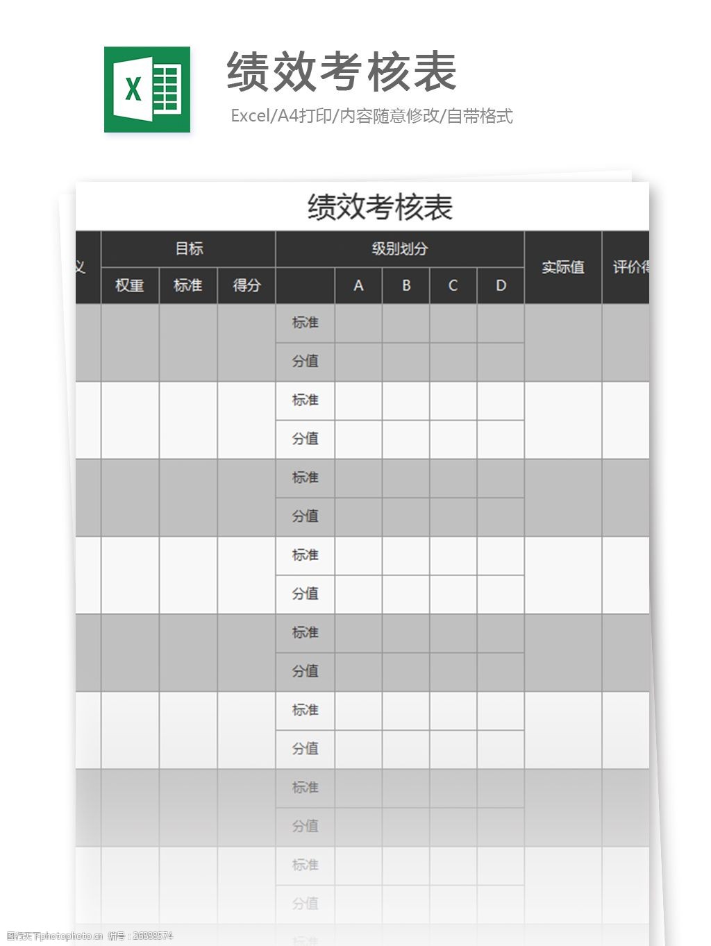 绩效考核表excel模板