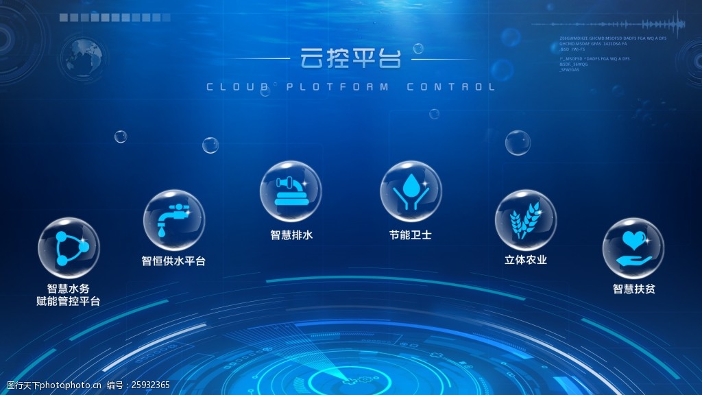 蓝色 海洋 科技感 科技 图标 背景 气泡 界面 软件页面