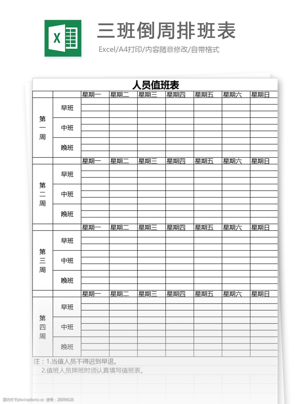 三班倒周排班表excel模板