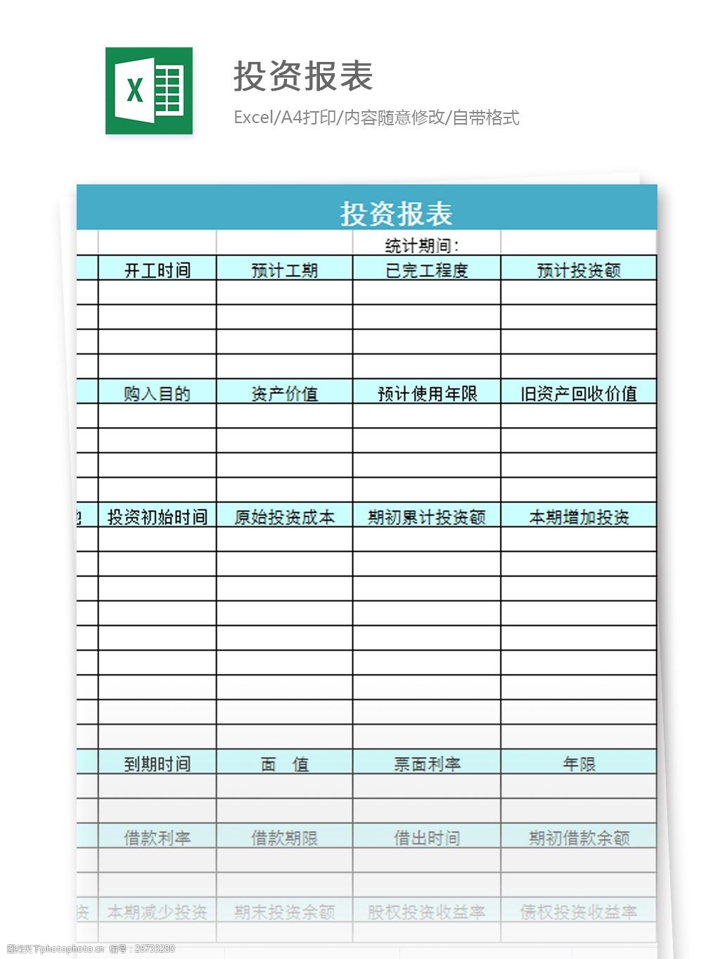 关键词:投资报表excel模板 excel模板 表格模板 图表 表格设计 表格