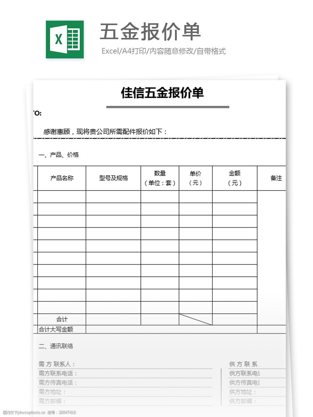 五金报价单excel模板