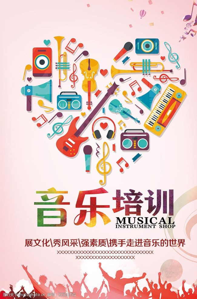 音乐培训海报广告