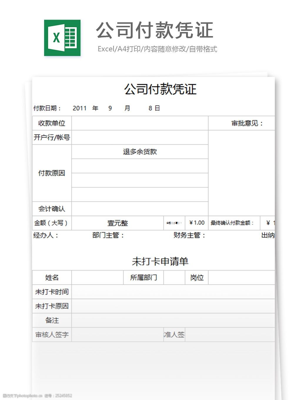 公司付款凭证excel表格模板