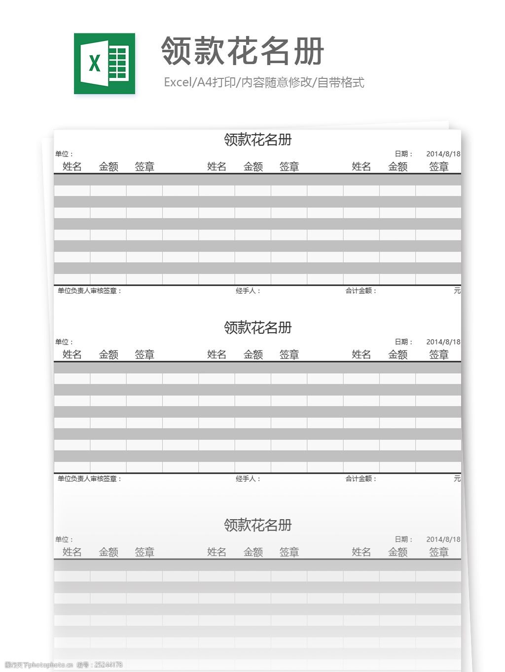 领款花名册excel表格模板