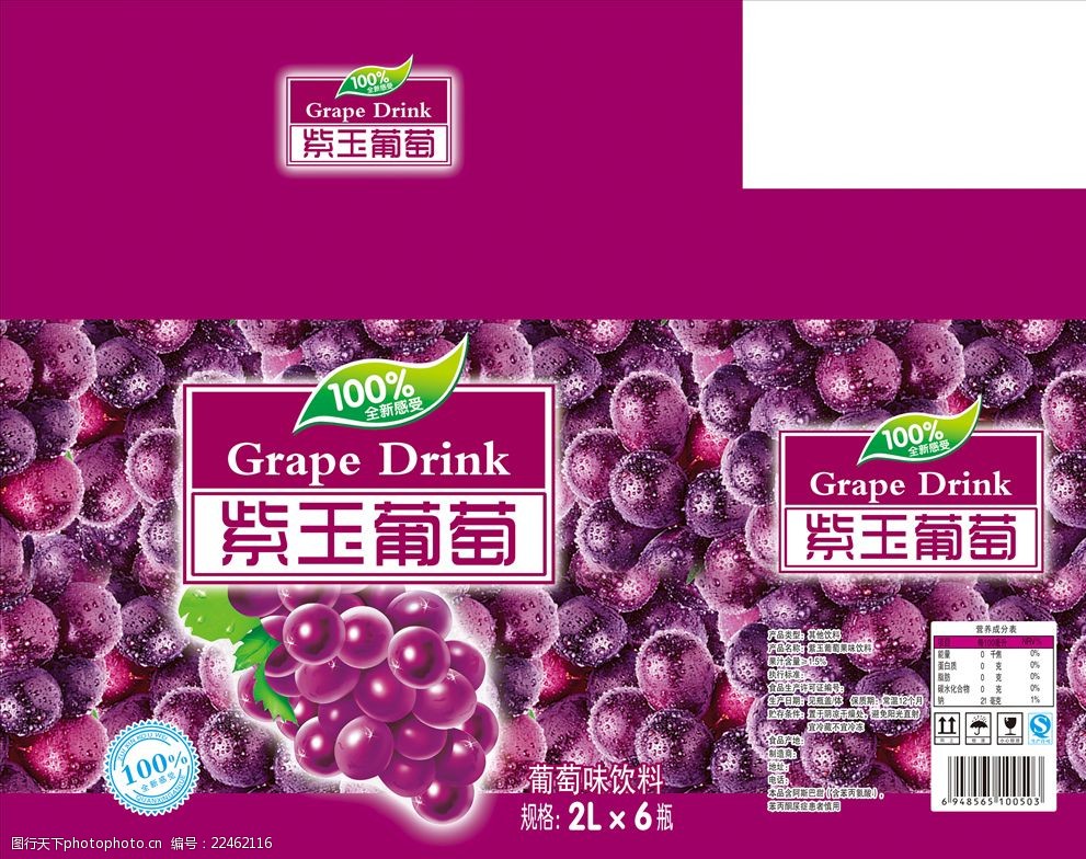 关键词:紫玉葡萄箱平面图 葡萄 紫葡萄 葡萄底纹 果汁包装 饮料包装