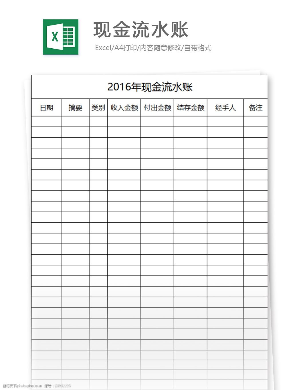 现金流水账excel表格模板