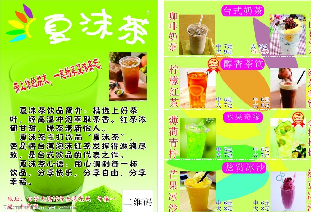 关键词:奶茶店甜品店宣传单 奶茶店 甜品 宣传单 果汁 促销 设计 广告