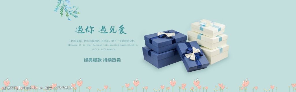 小清新礼盒淘宝海报