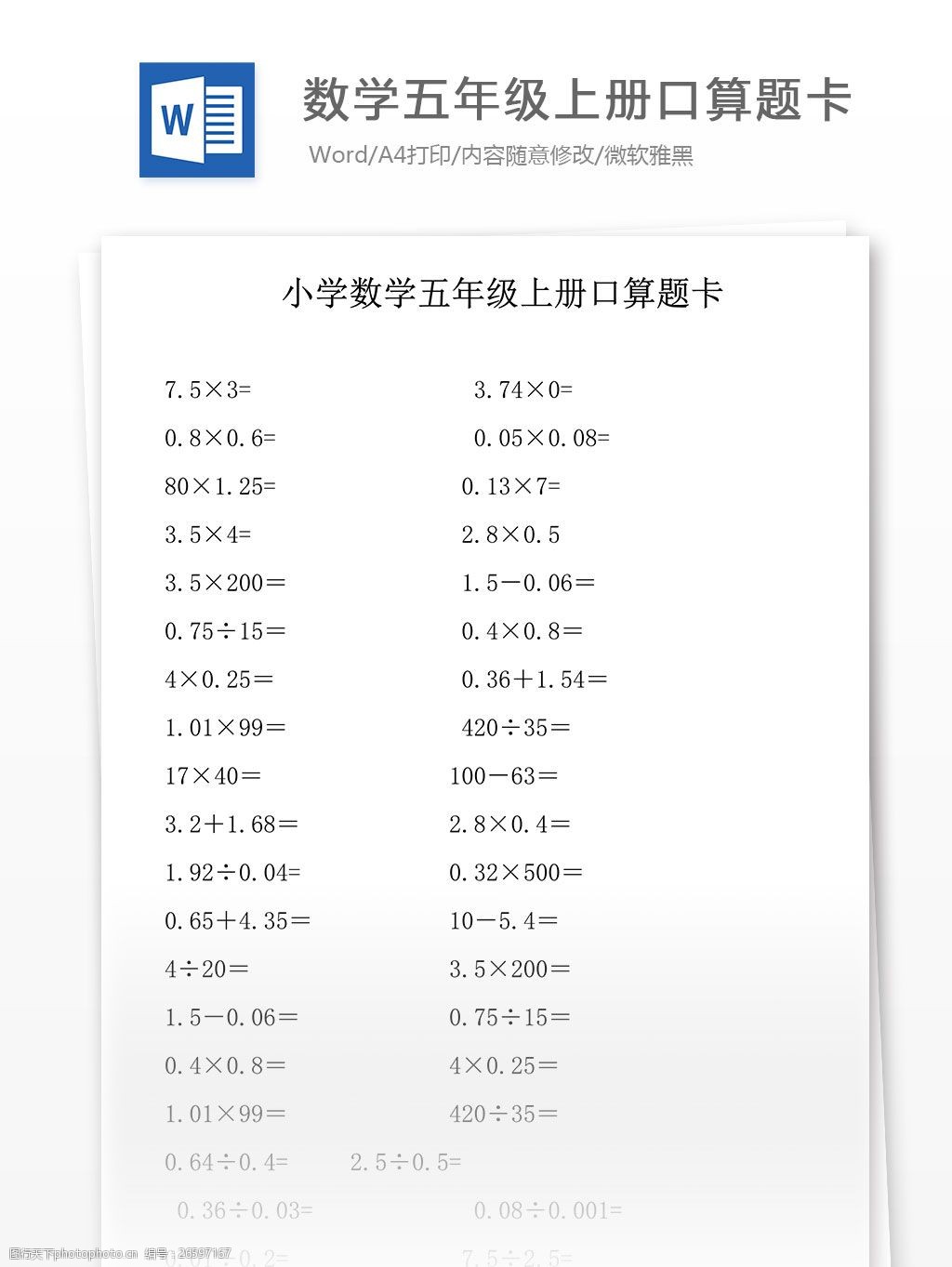 新人教版小学数学五年级上册口算题卡(1)小学教育文档