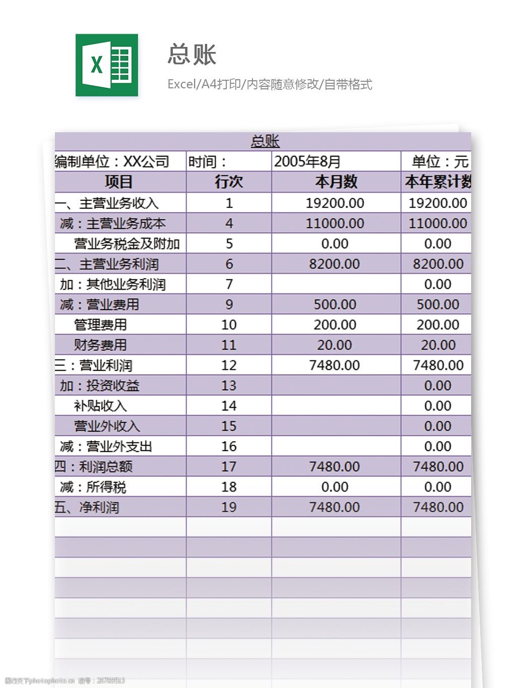 总账excel模板表格excel模板