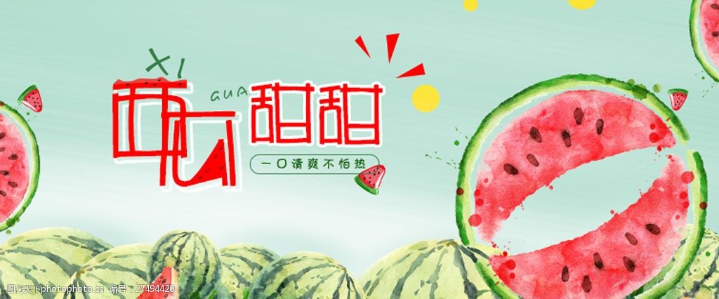 解暑的甜甜西瓜网页banner