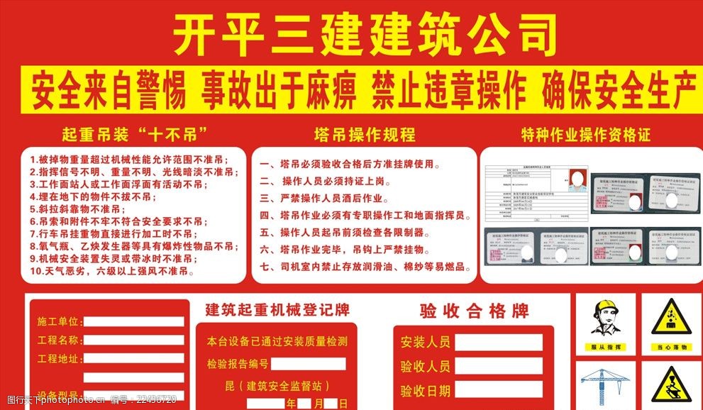 建筑公司起重机塔吊十不吊规则