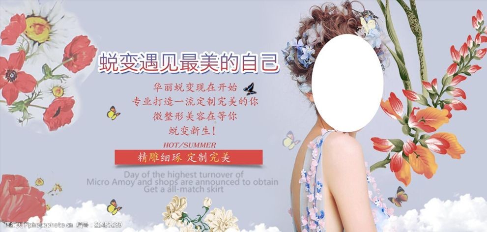 完美蜕变整形海报