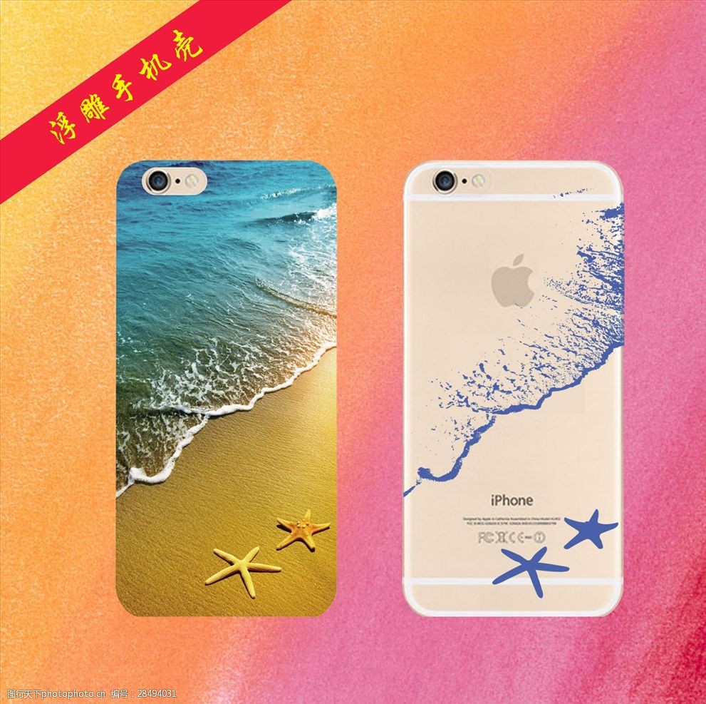 浮雕手机壳图片-图行天下图库