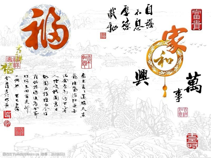 背景墙雕刻路径家和万事兴 福字 家和万事兴 中国风 中式 传统 经典