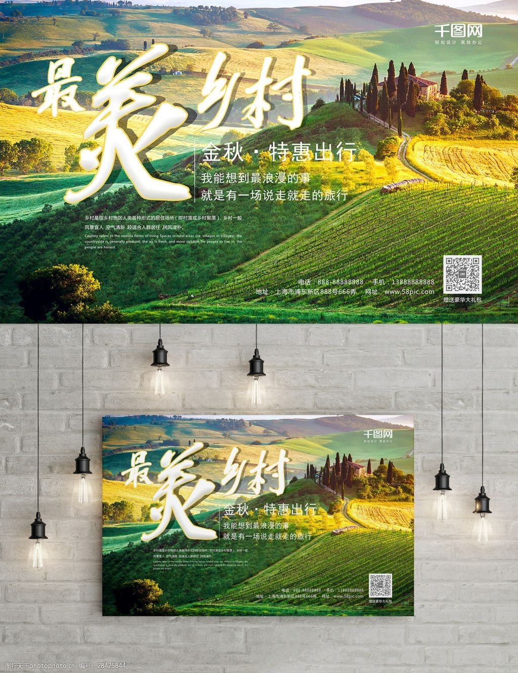 创意展板最美乡村旅游简约美景九月旅行展板