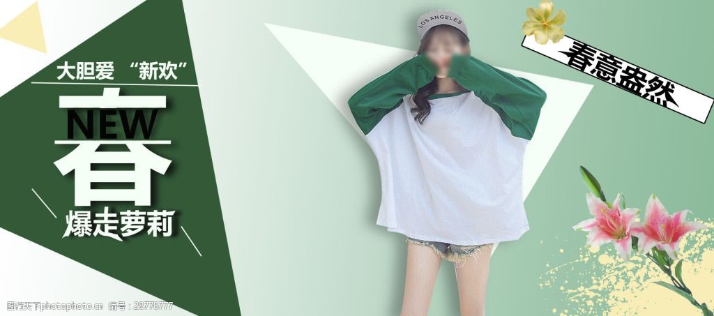 关键词:春季萝莉爆款女生衣服banner 活泼校园风 韩版卫衣 从御姐到