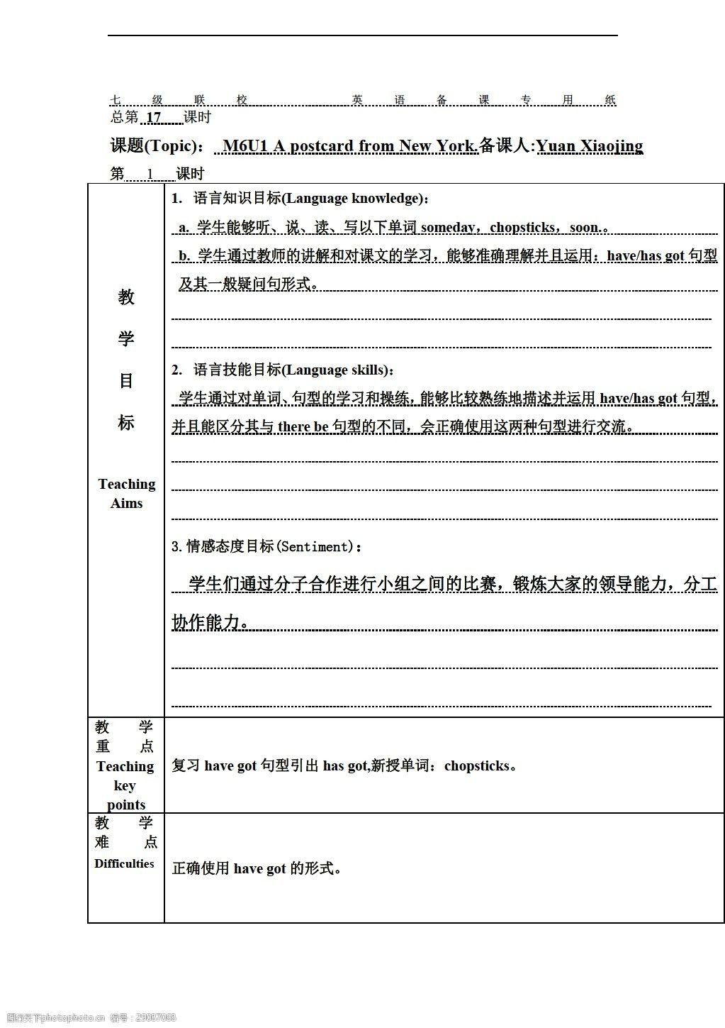 [六年级上英语]1apostcardfromnewyork.第1课时教案