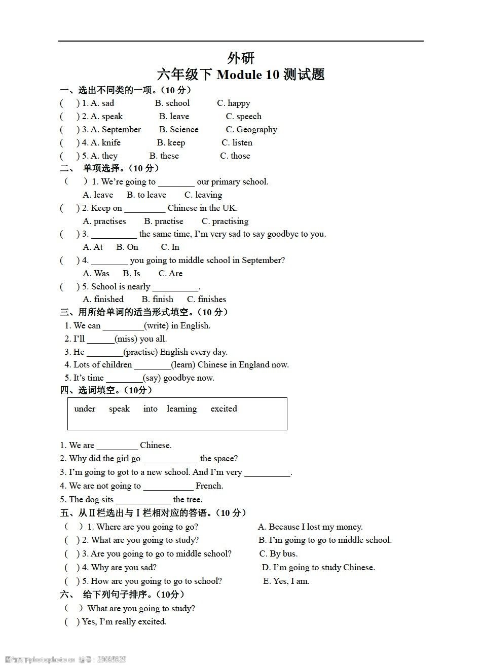 [六年级下英语]外研下册module10测试题