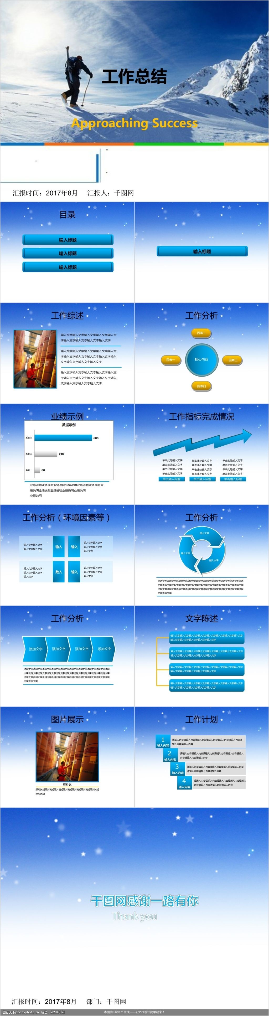 关键词:迈向成功工作总结报告ppt模板 简约 唯美 清新 蓝色背景 工作