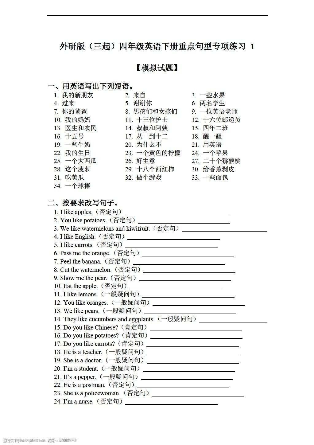 [四年级下英语](三起)下册重点句型专项练习1